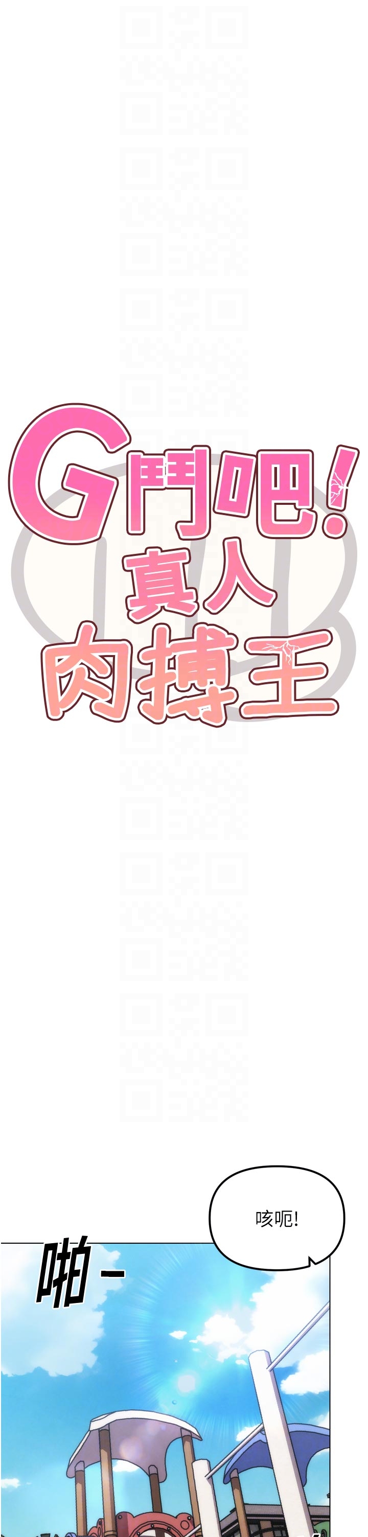 第3话 - 驯服约架对象 第 14 页