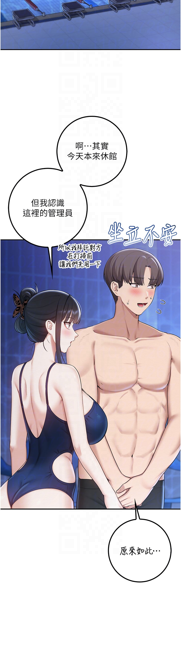 第33话 - 泳池的亲密接触 第 10 页
