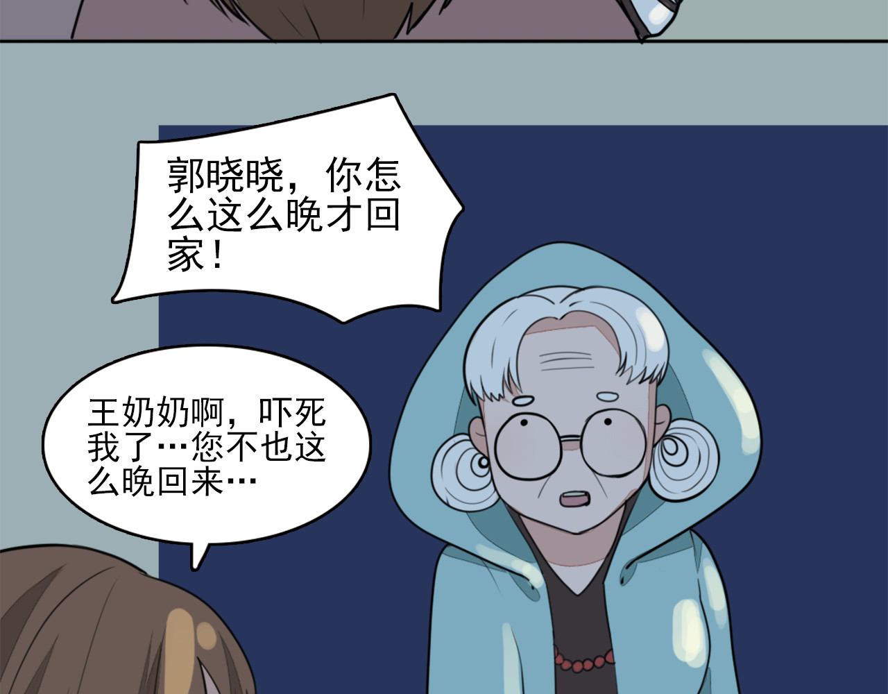 第18话 女主被妖怪袭胸？ 第 30 页