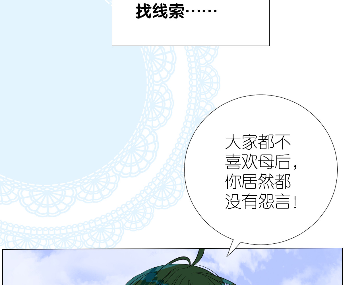 第二季 27 苏醒 第 20 页