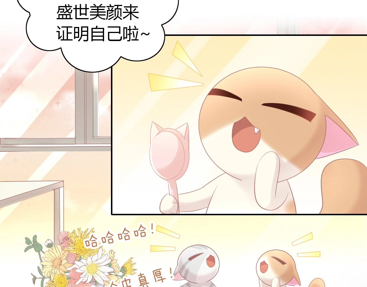 第129话 猫舍C位（五） 第 76 页