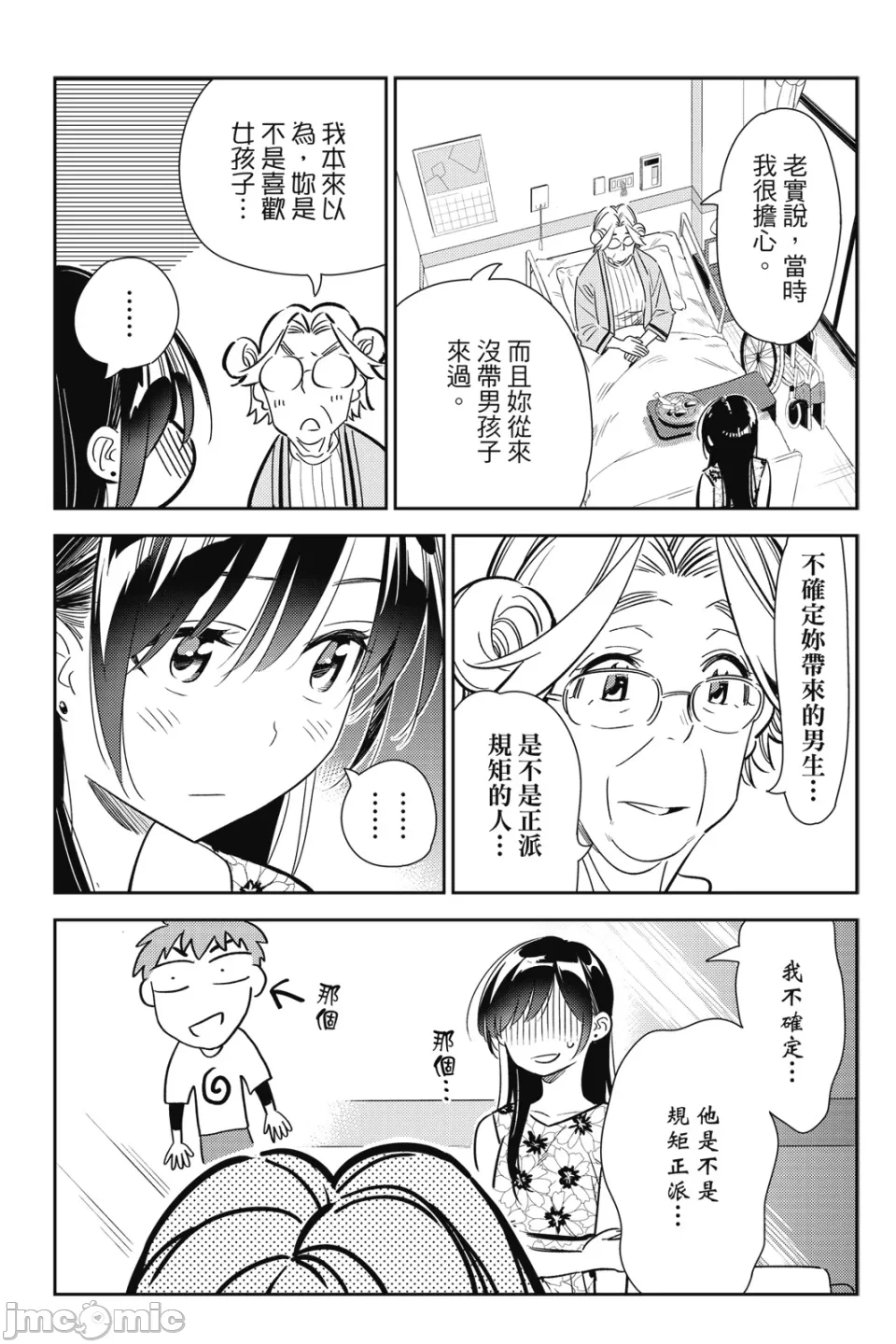 第25话 第 156 页
