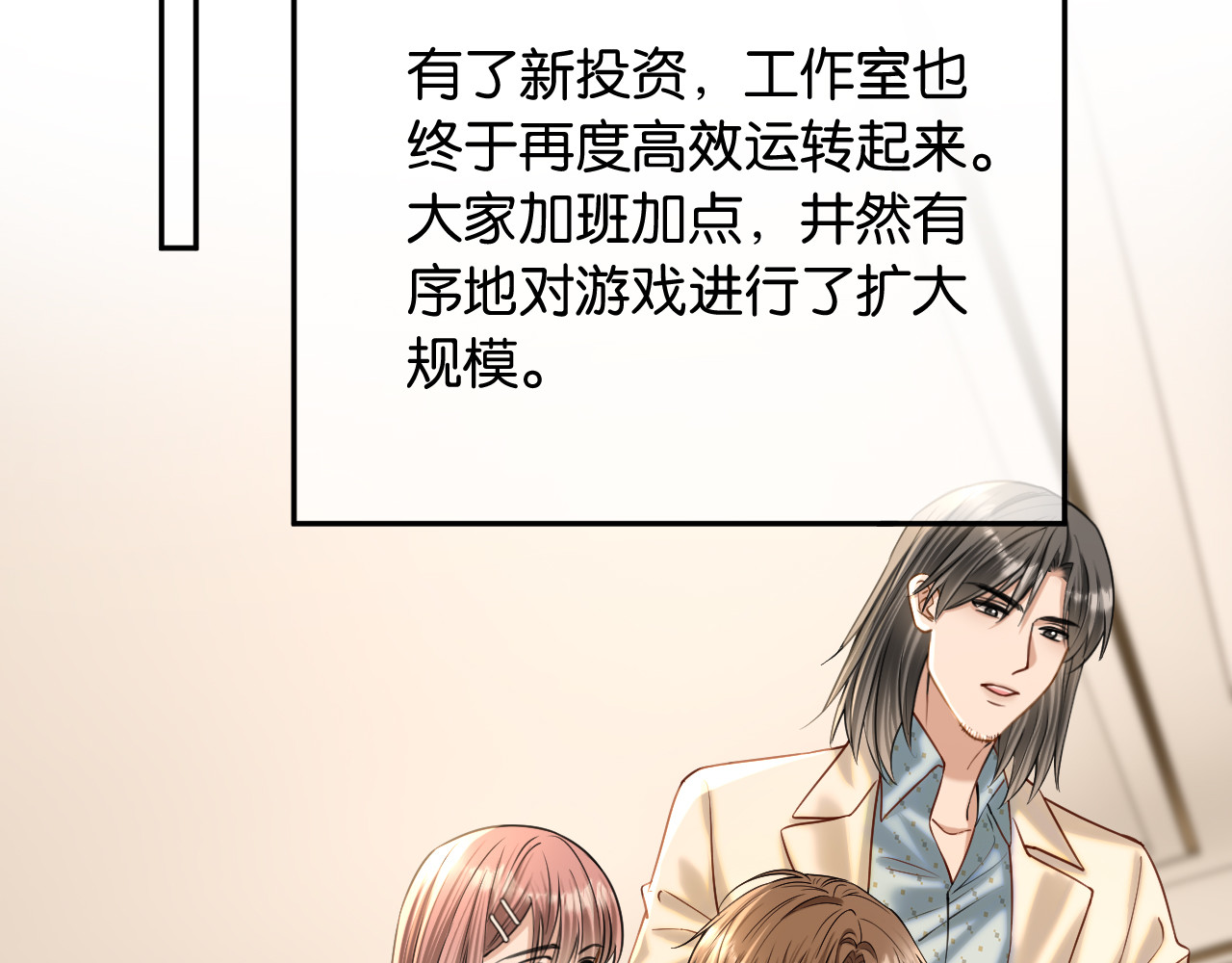 第38话 投资人又是他？ 第 84 页