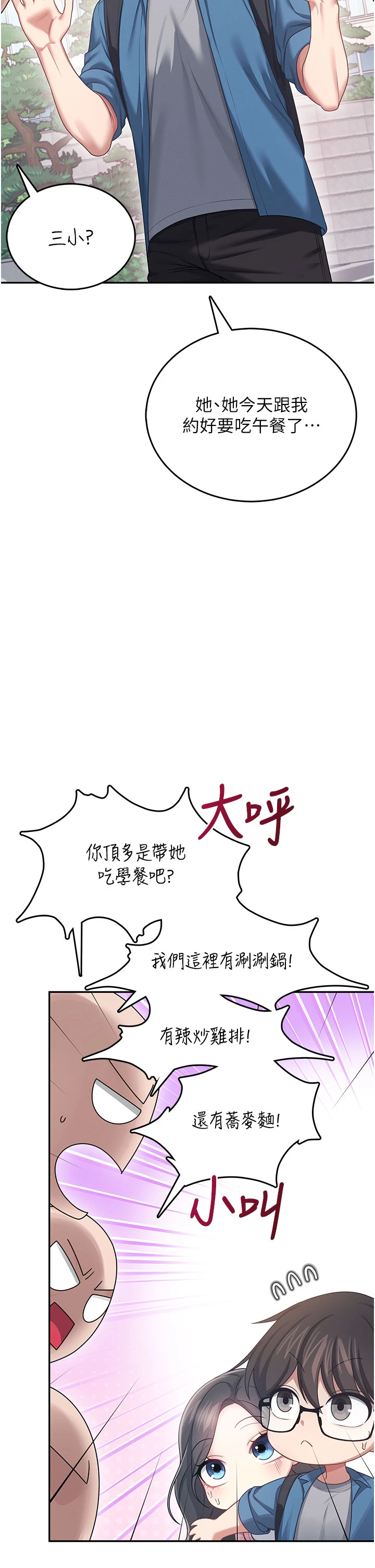 第60话 - 做妳的护花使者 第 9 页