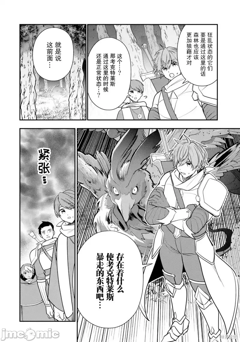 被冒险者开除后作为炼金术师重新启航！ [绿茶汉化组] [佐々木さざめき/绀野贤护/狮子唐/あれっくす] 冒険者をクビになったので、錬金术师として出直します! ~辺境开拓?よし、俺に任せとけ! 第28话 - 12