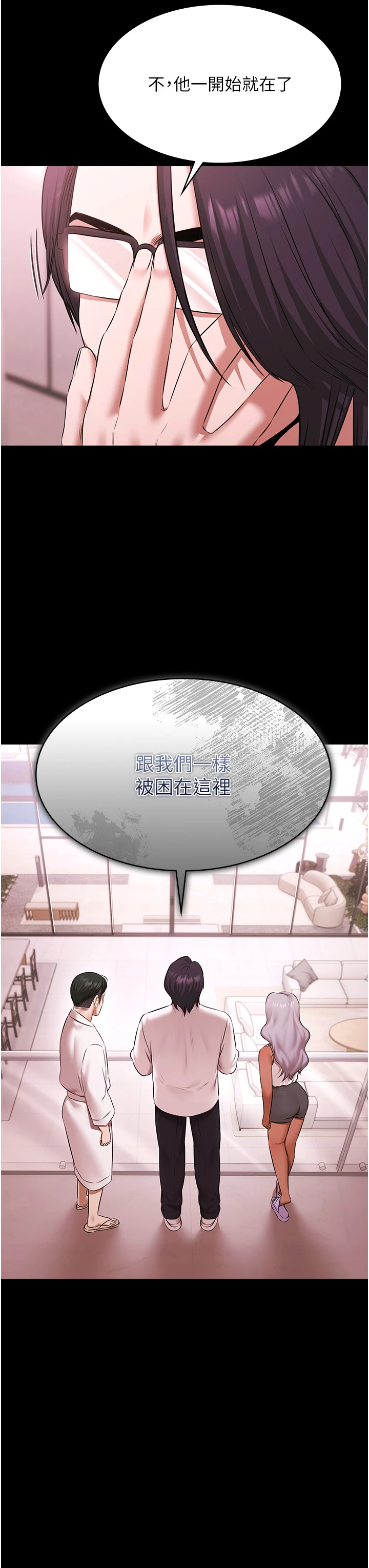 第28话 - 妳不就是来卖身的? 第 3 页