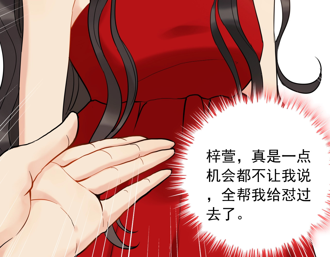 第200话 史上最强闺蜜助攻！ 第 102 页