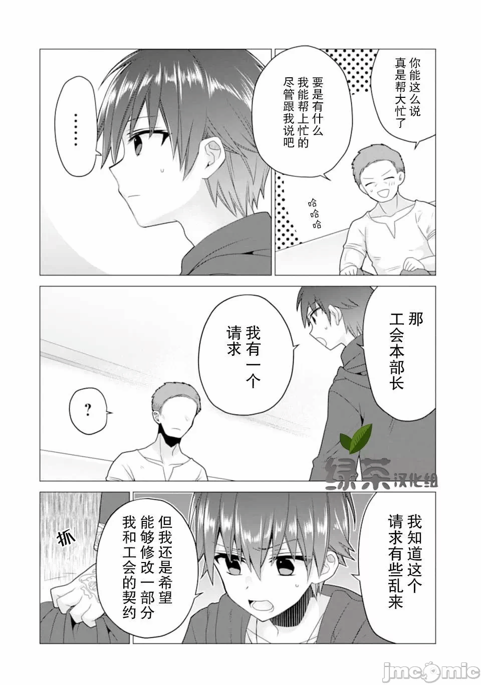 被冒险者开除后作为炼金术师重新启航！ [绿茶汉化组] [佐々木さざめき/绀野贤护/狮子唐/あれっくす] 冒険者をクビになったので、錬金术师として出直します! ~辺境开拓?よし、俺に任せとけ! 第18话 - 28