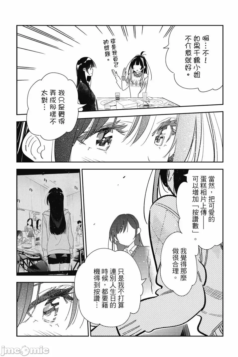 第82话 第 79 页