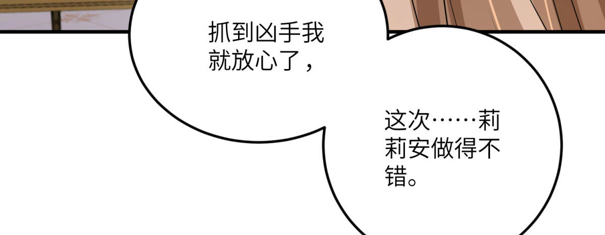 第12话 叛徒洛斐 第 202 页