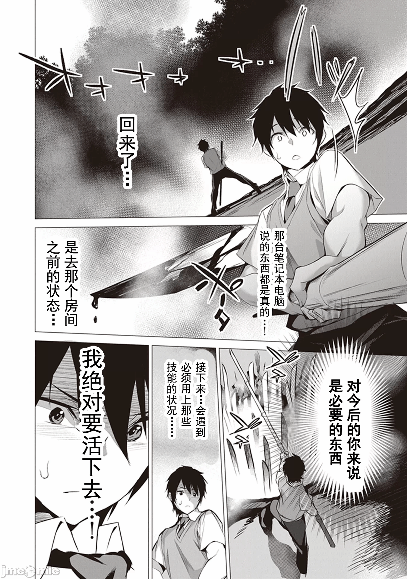 我在异世界因赋予魔法和召唤魔法而左右为难 [ツカモリシュウジ 横冢司 マニャ子] ぼくは异世界で付与魔法と召唤魔法を天秤にかける 第1话 - 23