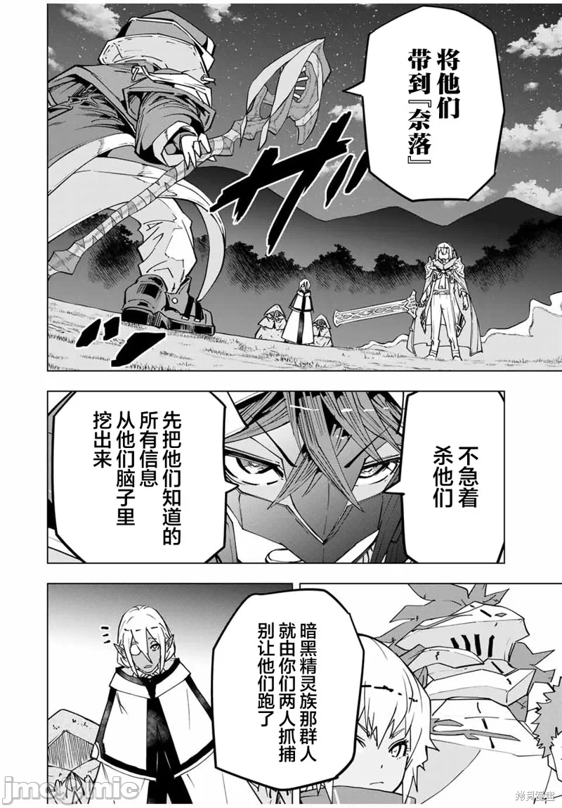 被信赖的伙伴在地下城深处追杀依靠恩惠『无限扭蛋』召唤等级9999的同伴们向世界和原队友復仇还要再补上一句『活该！』 [曲终之时个人汉化] [明镜シスイ、大前贵史] 信じていた仲间达にダンジョン奥地で杀されかけたがギフト『无限ガチャ』でレベル9999の仲间达を手に入れて元パーティーメンバーと世界に復讐&『ざまぁ!』します! 第22话 - 2