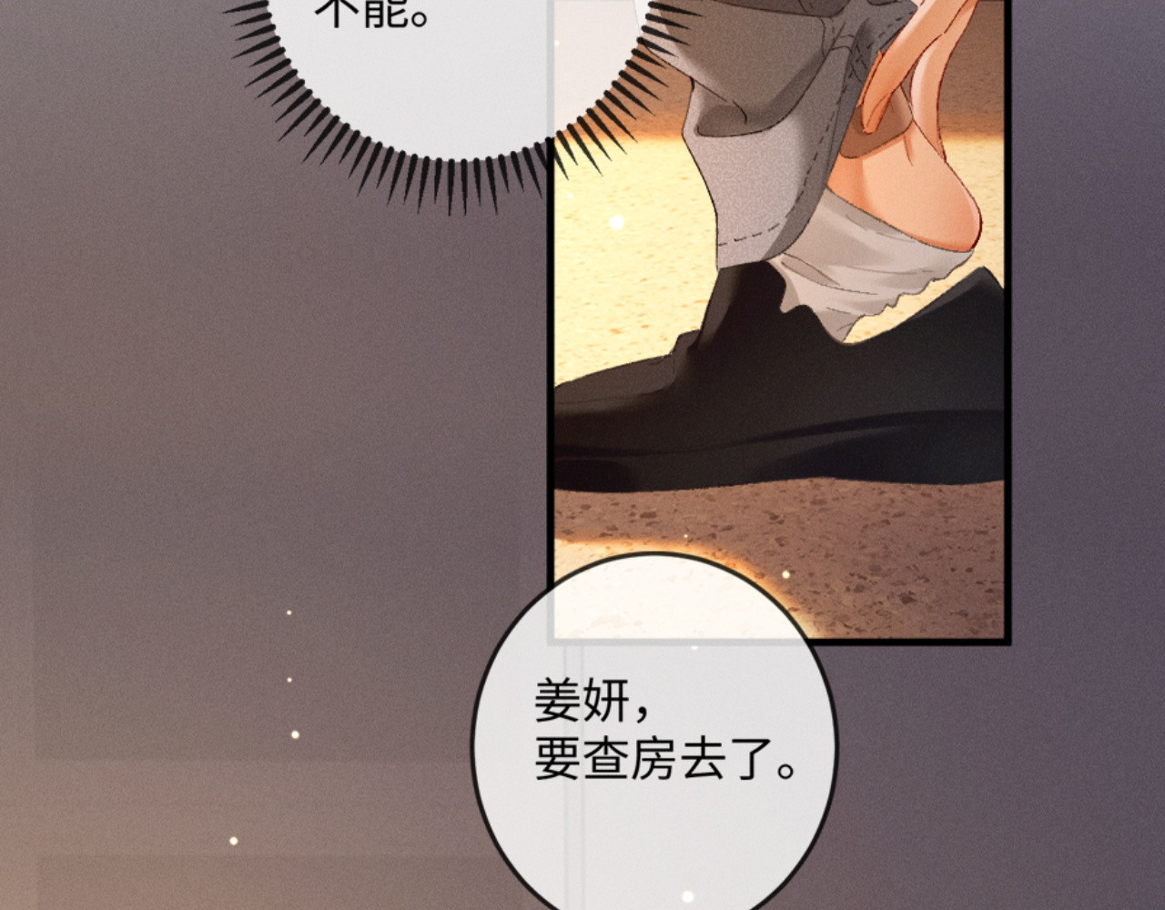 27话 情敌内部消化 第 58 页