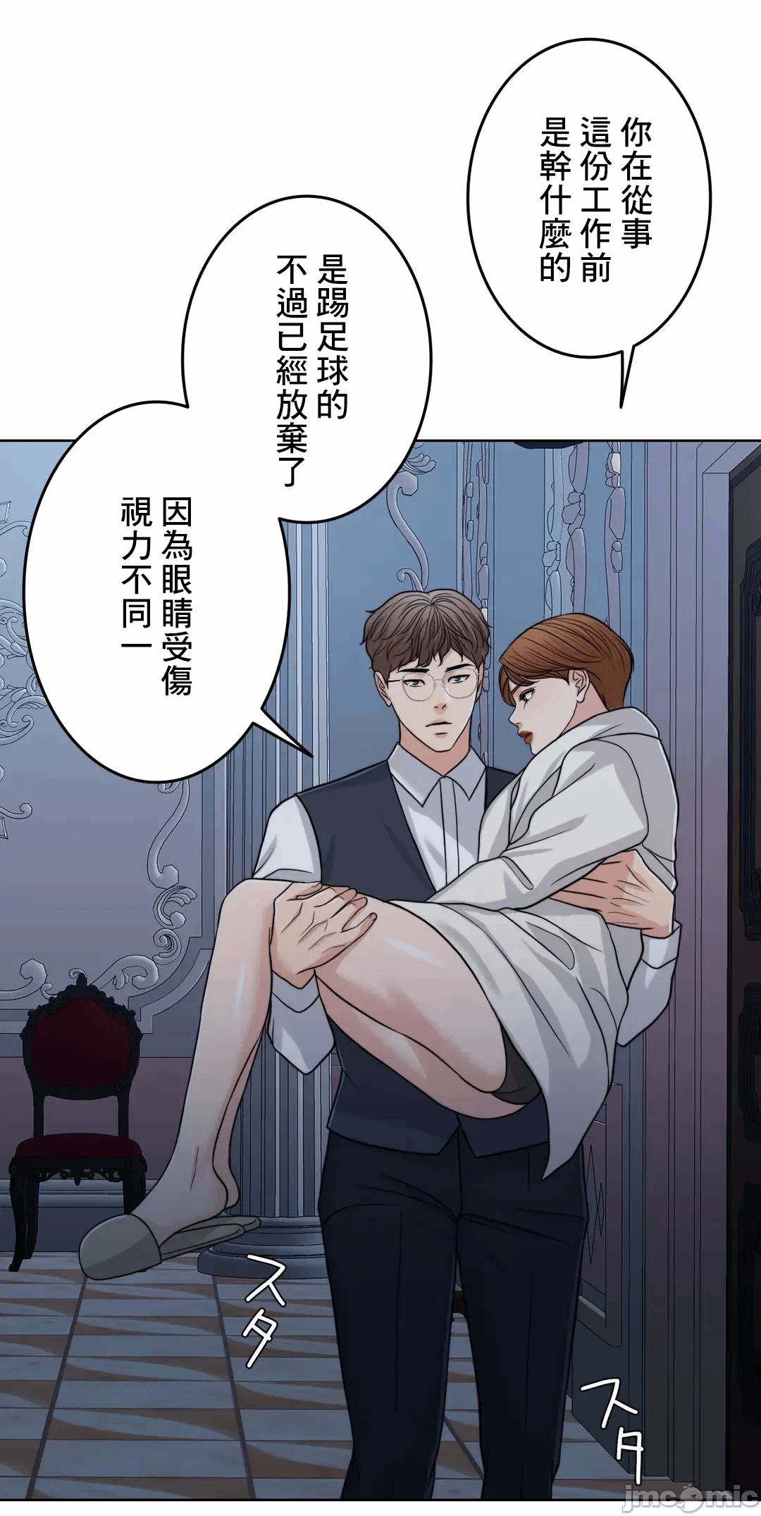 第71话 第 38 页