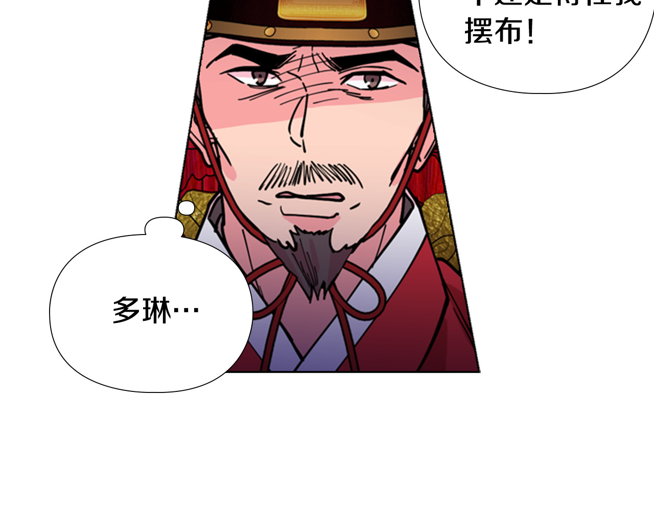 第67话 大婚现场 第 44 页