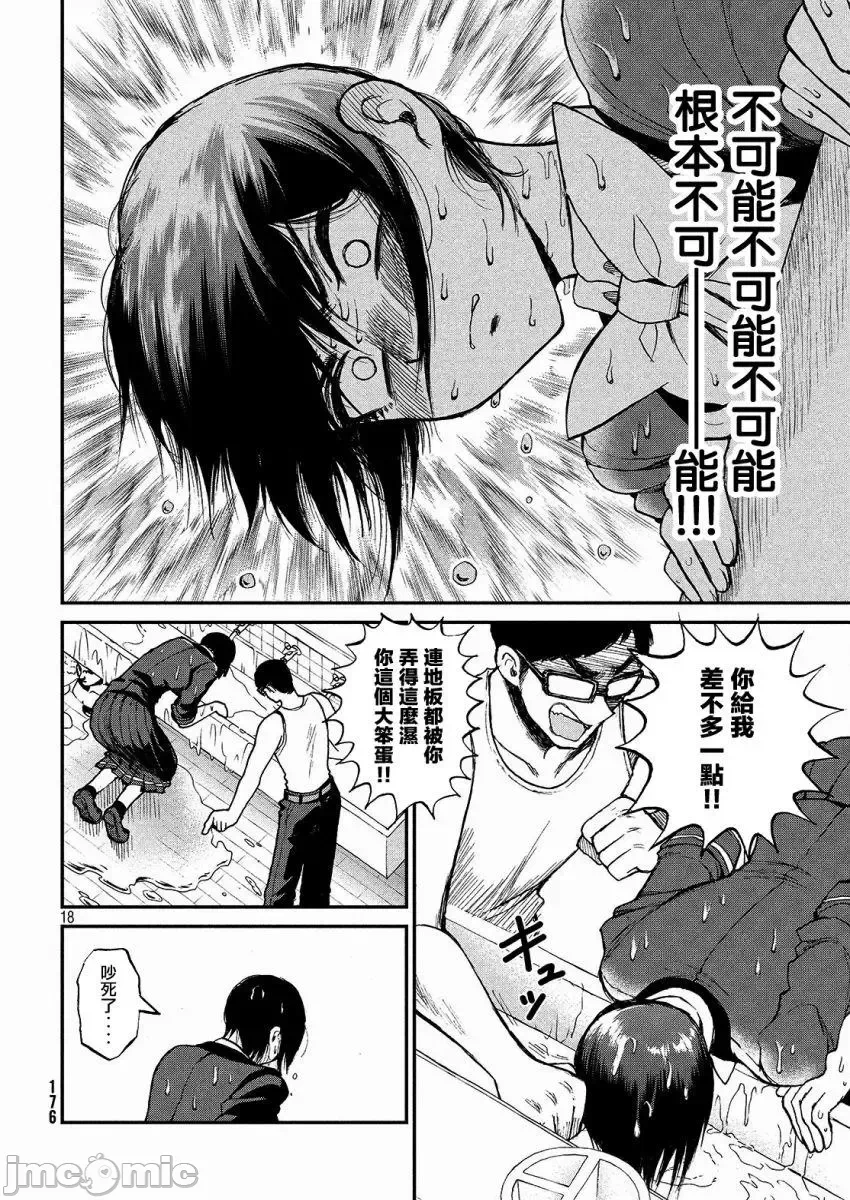 蛮横无理的大小姐正在感到苦闷 [鹅妈妈汉化组] [木下由一] あらくれお嬢様はもんもんしている 第4话 - 18