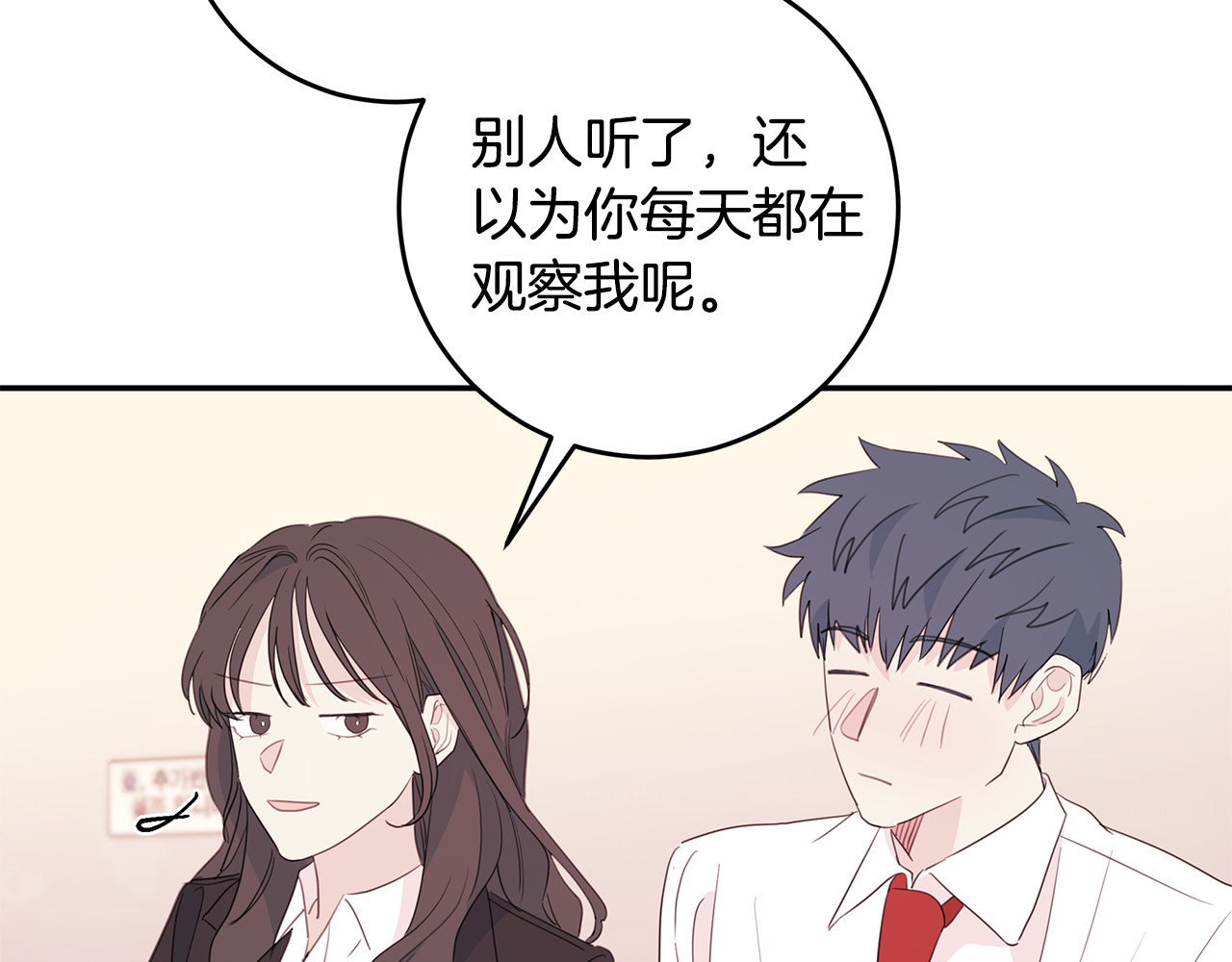 第83话 公司约会 第 10 页
