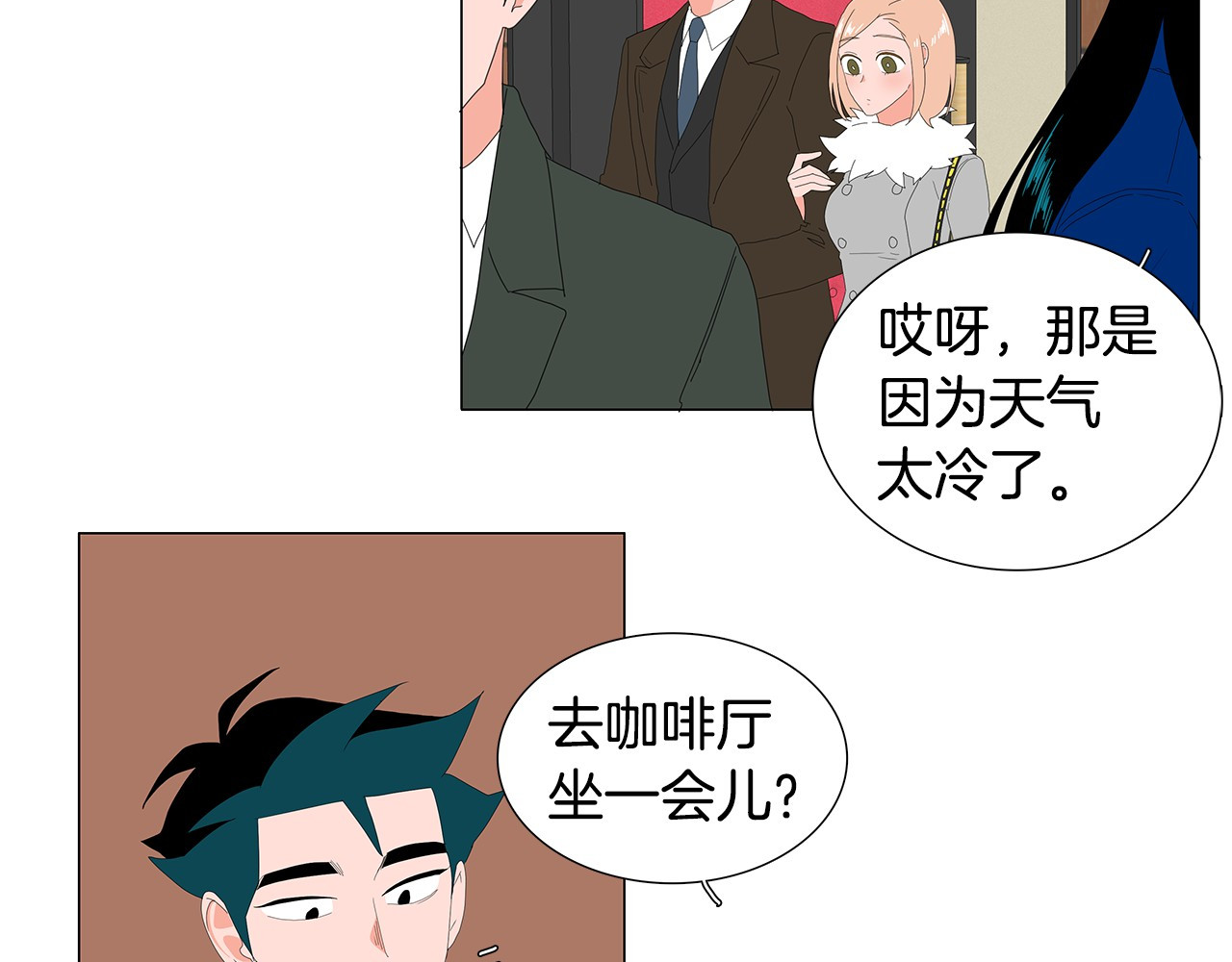 第81话 她的眼光真的很俗？ 第 30 页