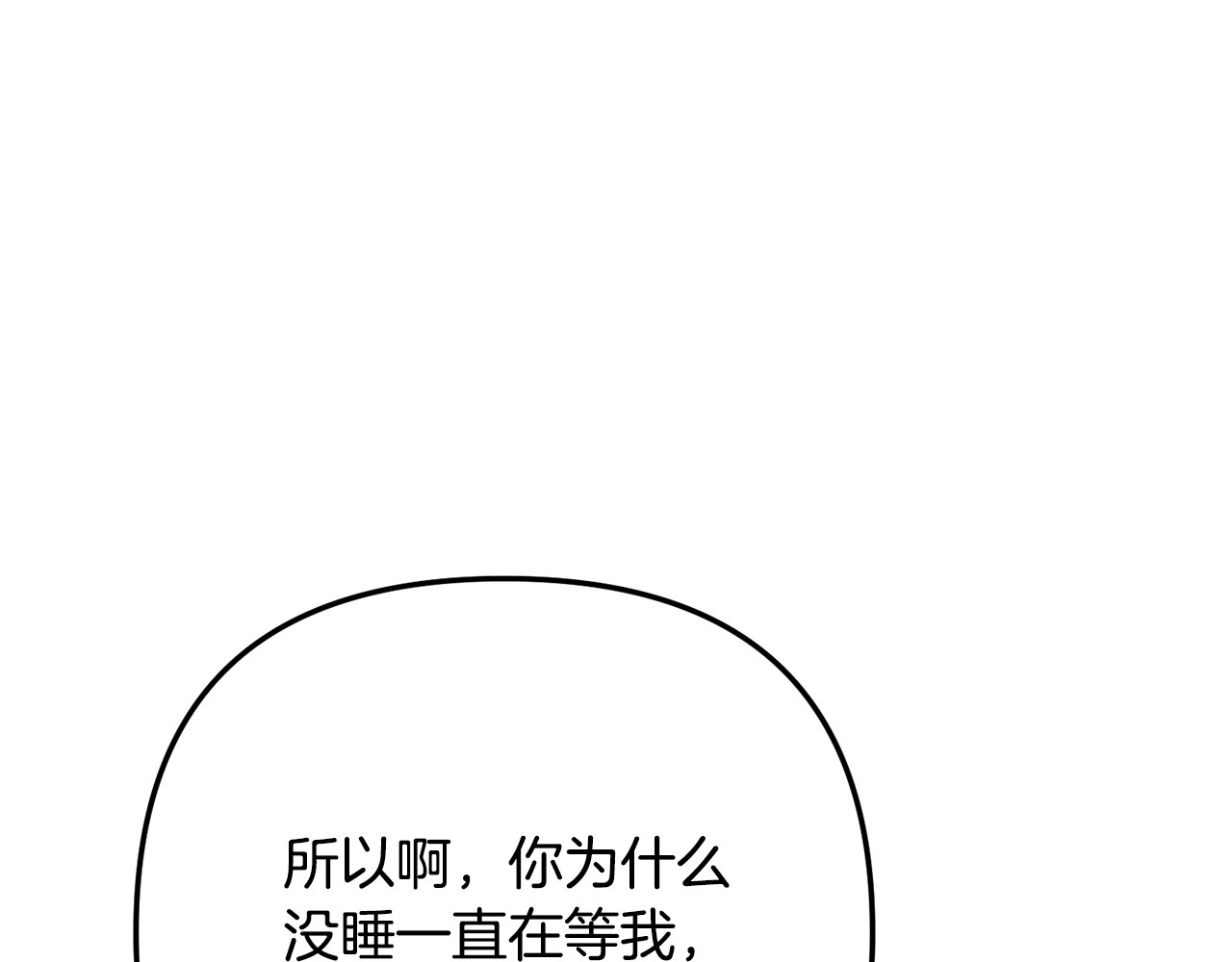 番外11 撒娇男人 第 121 页