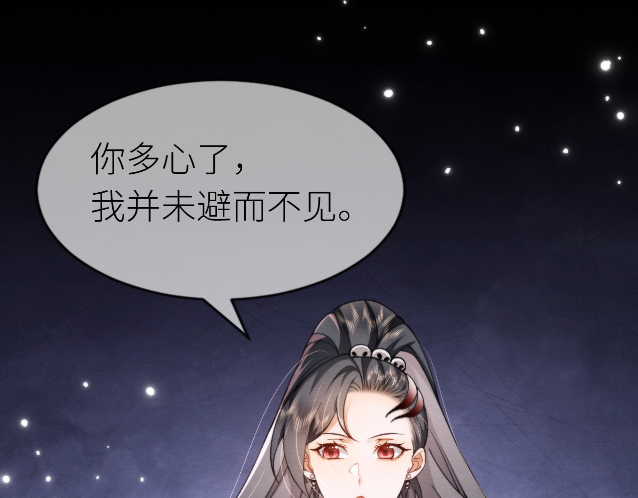 第 9 话 我想对你温柔一点 第 6 页