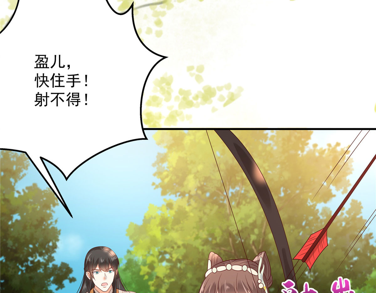 第139话 这是朕的鸟！ 第 26 页
