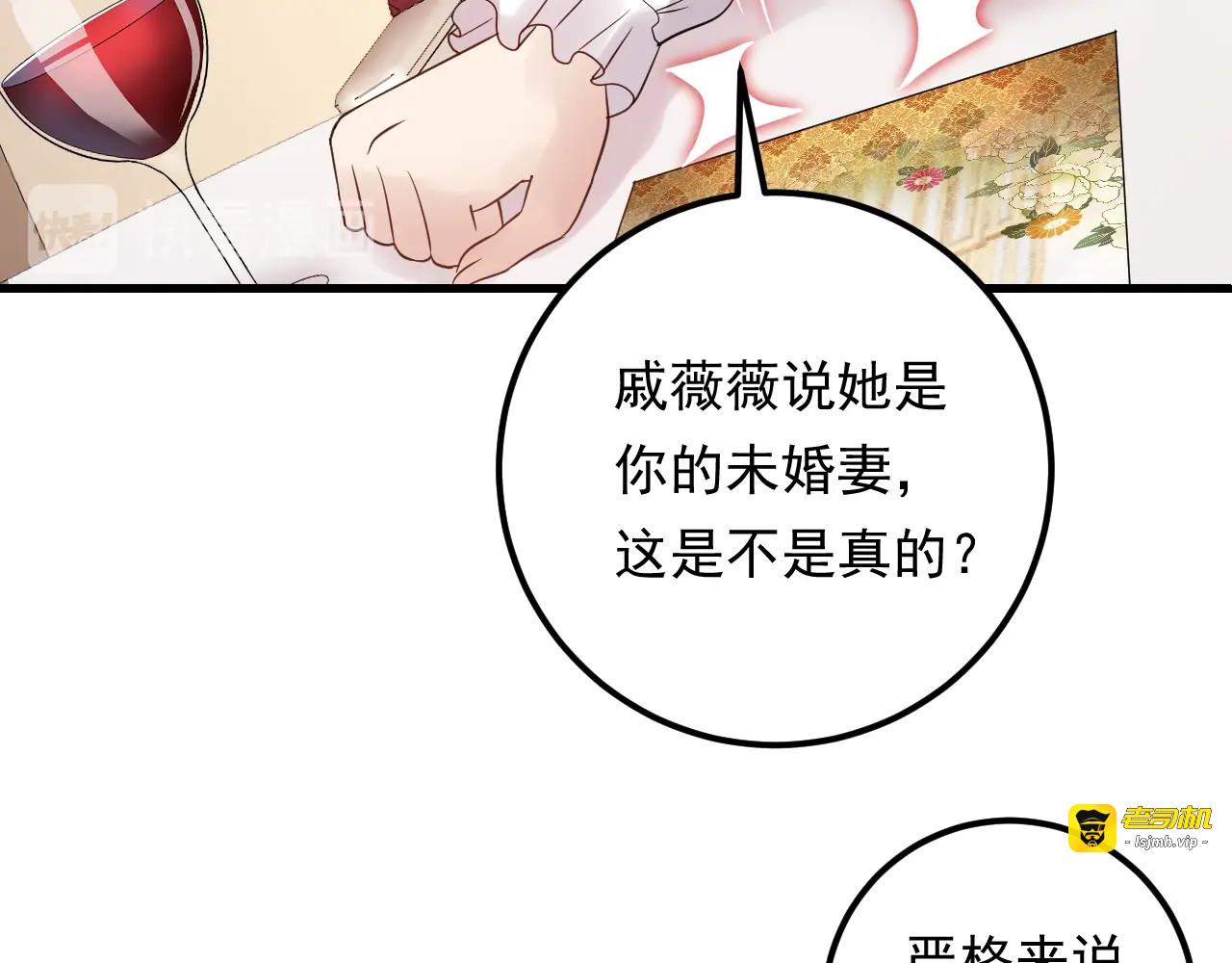 第91话 还没轮到你说我 第 67 页