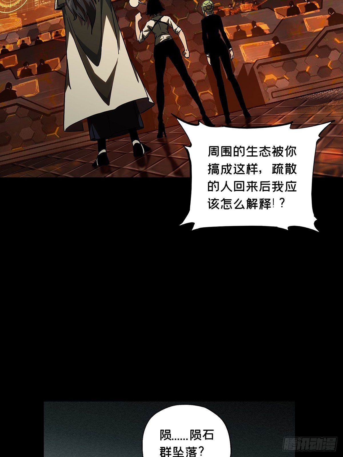 第一百一十五章/强者登场下 第 28 页