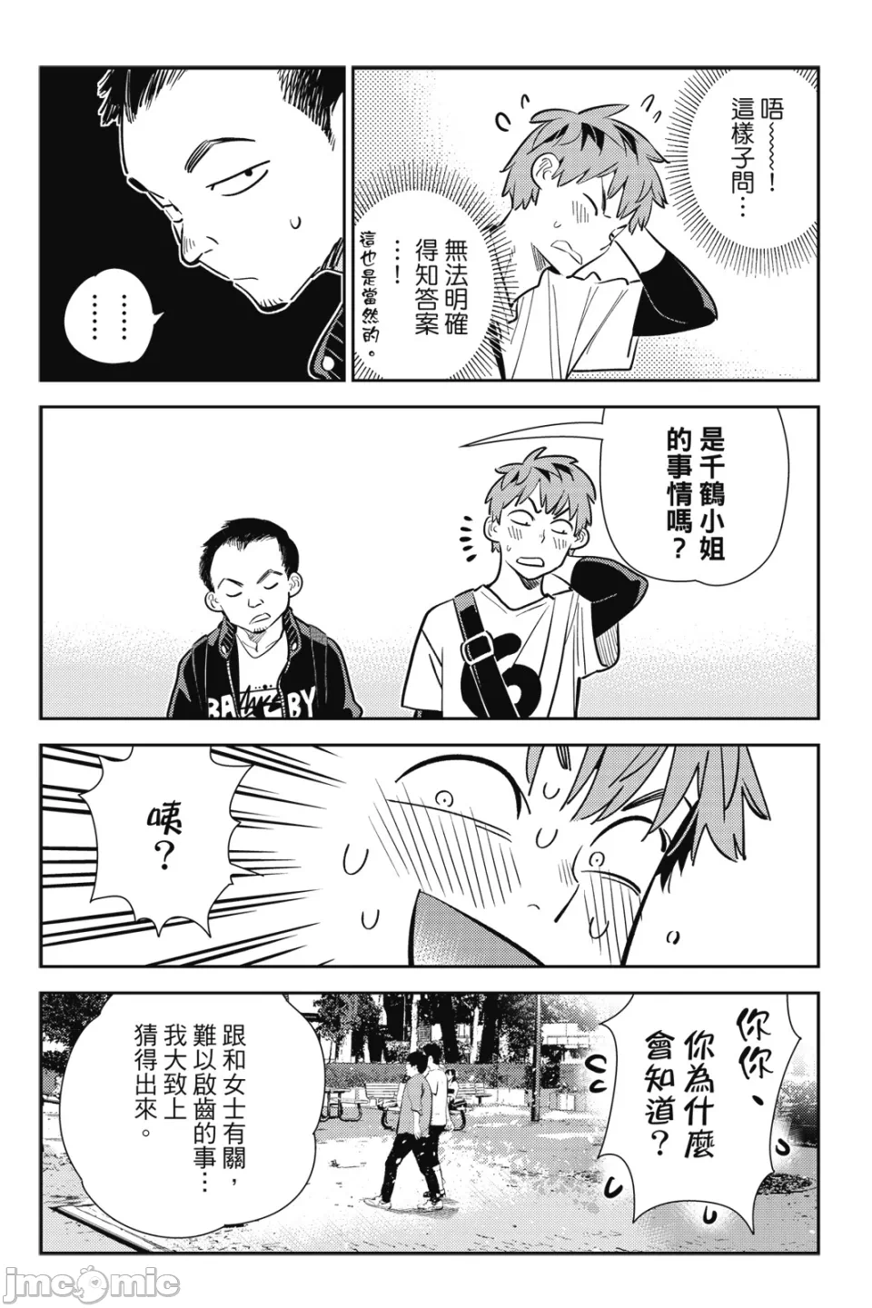 第33话 第 111 页