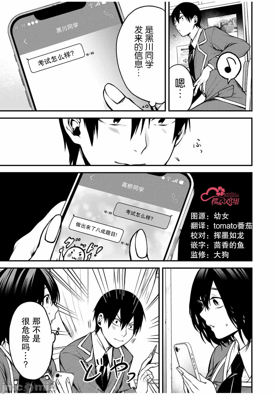 第8话 第 11 页