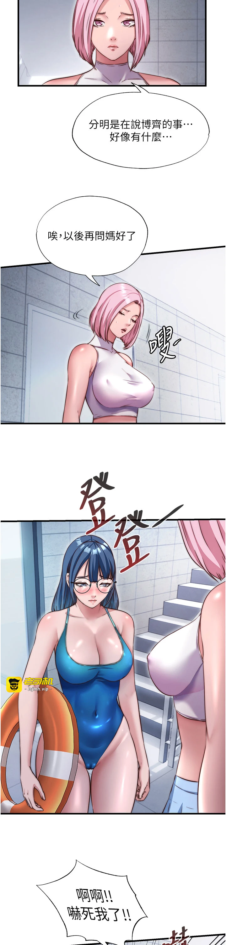 第37话 - 臀部有股滚烫的触感♥ 第 11 页