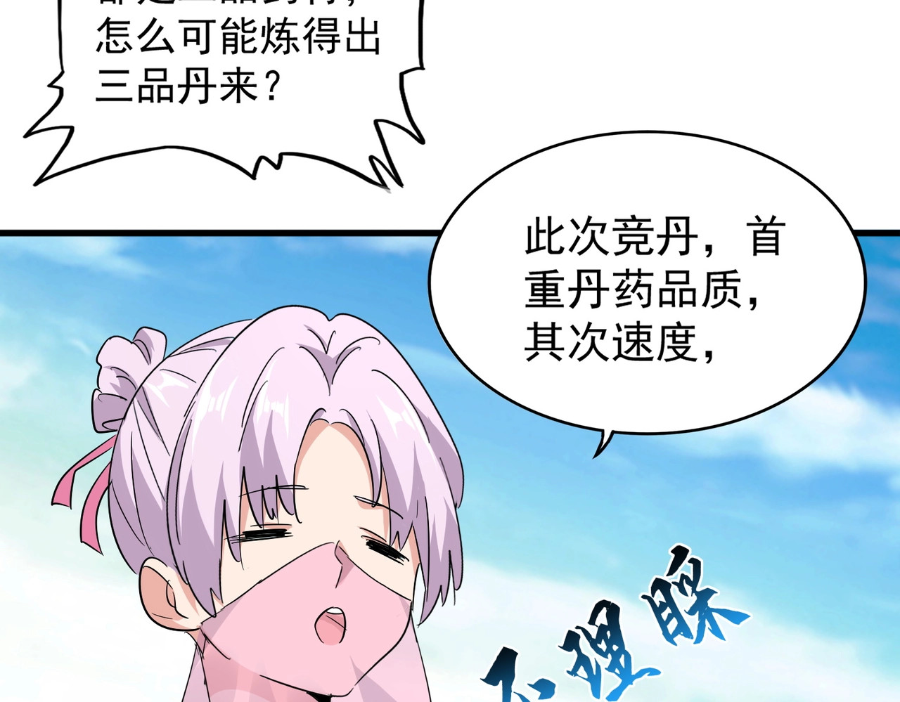 第165话 口气不小 第 126 页