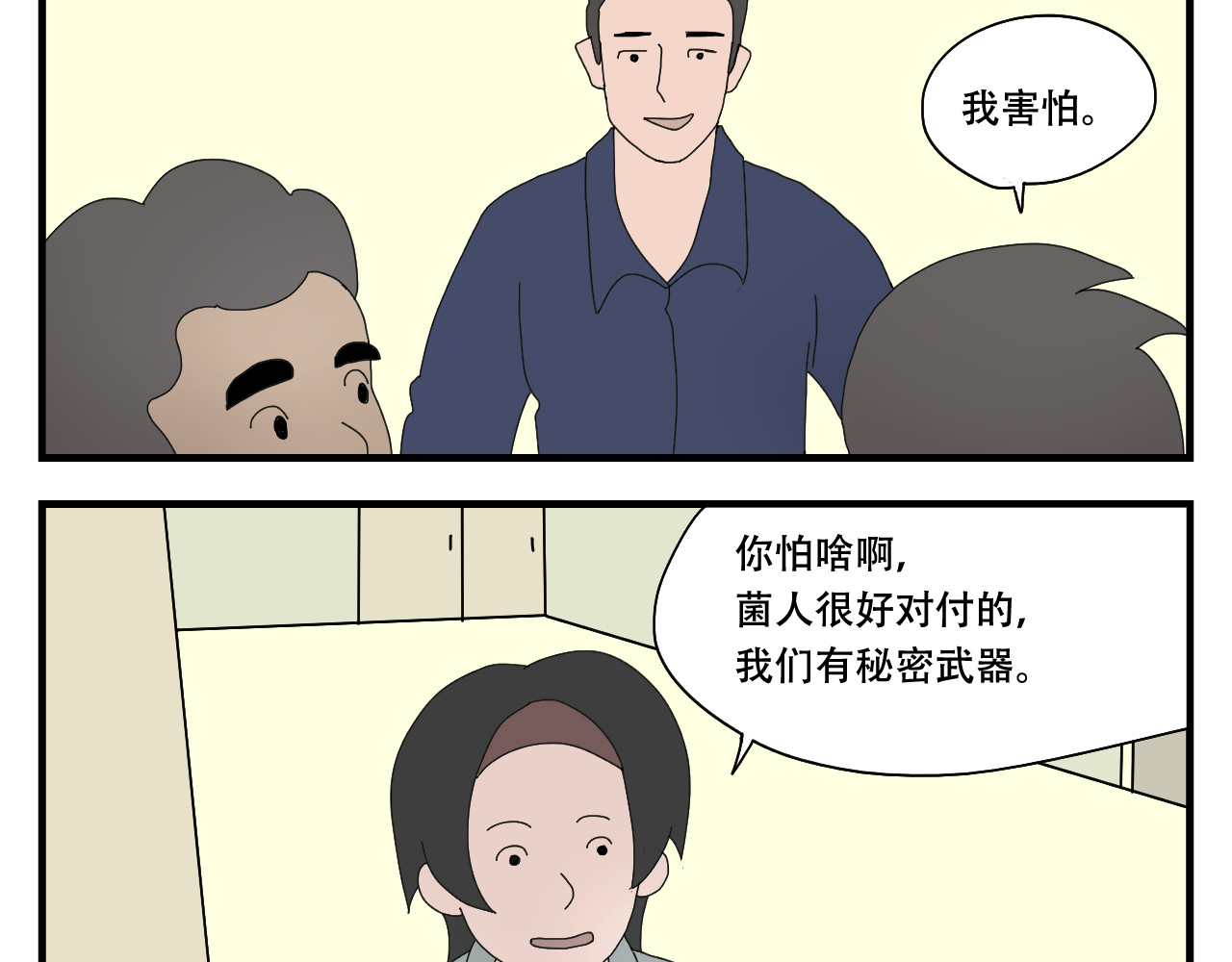 第8话  抓住这个肥仔 第 128 页