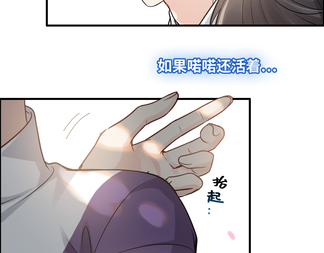 第374话 这次，我来护着你 第 54 页