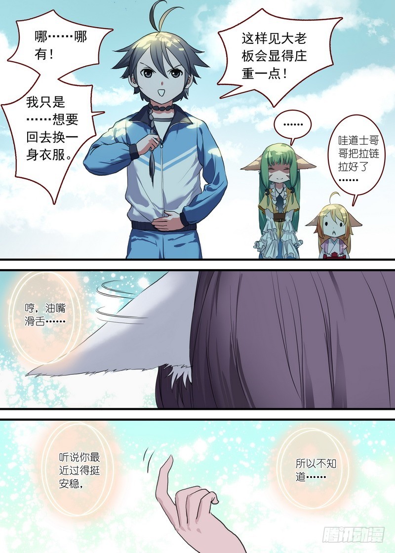 总089·所谓巨巨（下） 第 6 页