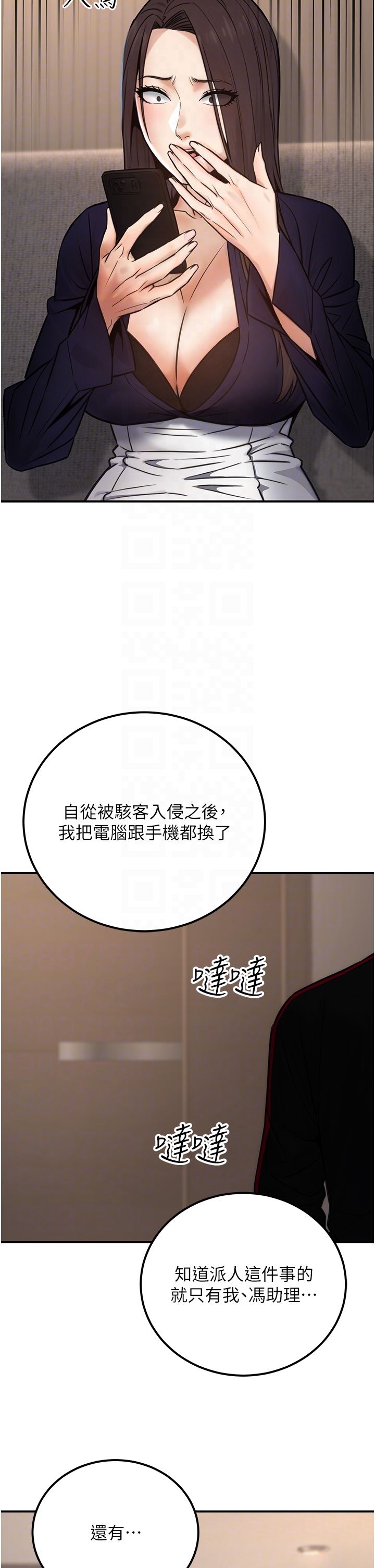 第16话 - 公务员的裸体道歉秀 第 22 页