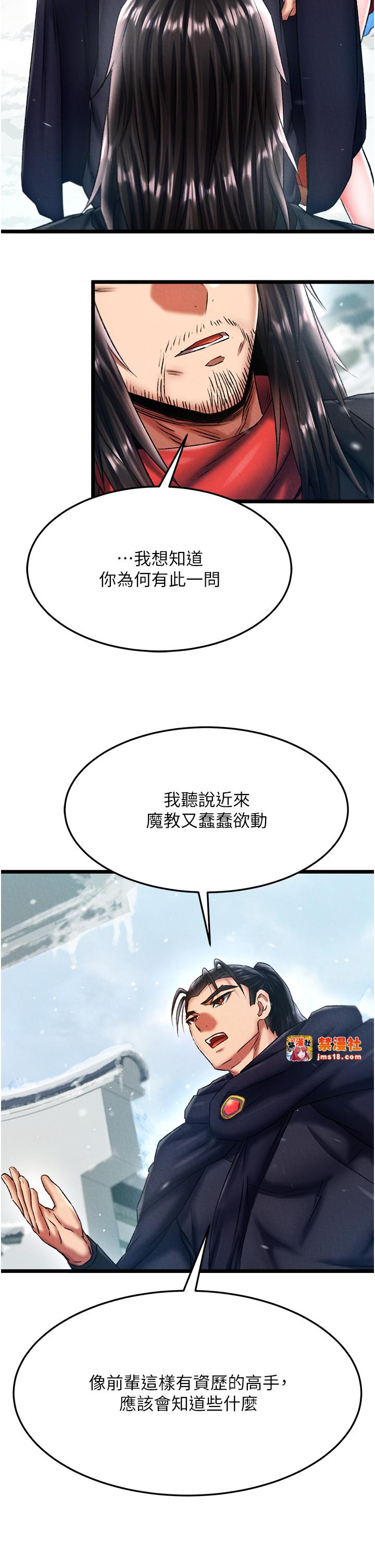 第63话 - 北海冰宫之主 第 21 页
