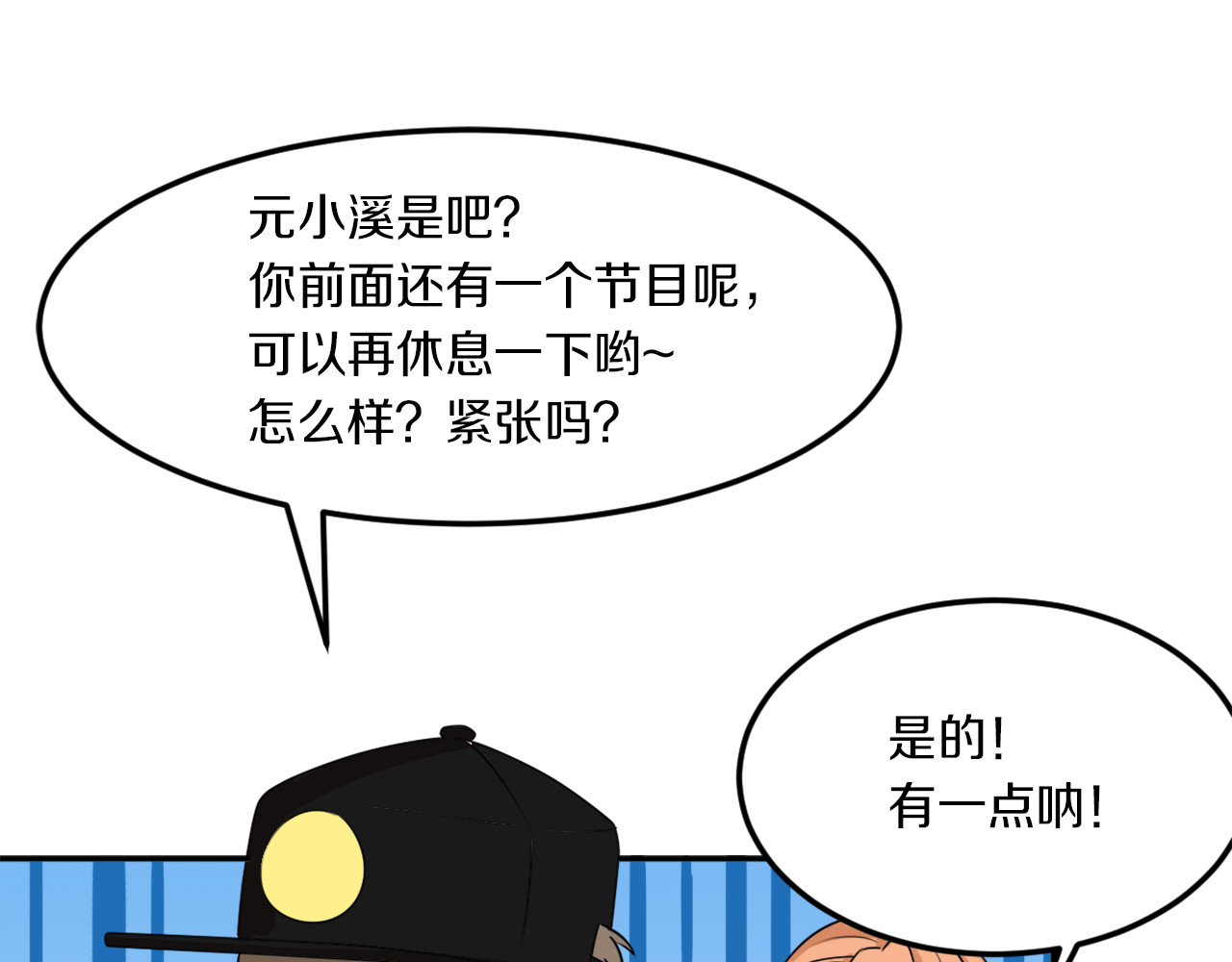 第39话 开始蜕变吧！ 第 72 页