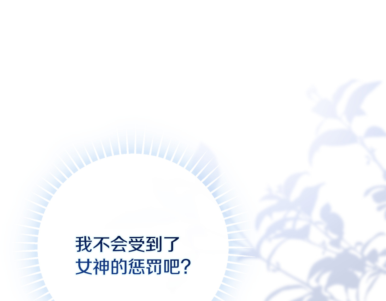 第6话 真假难辨 第 90 页