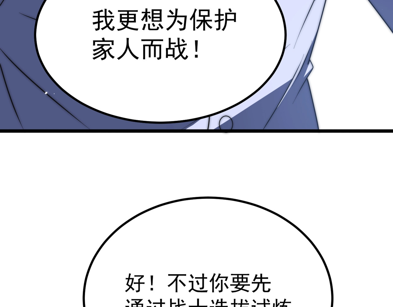 第7话 成为战士！ 第 120 页