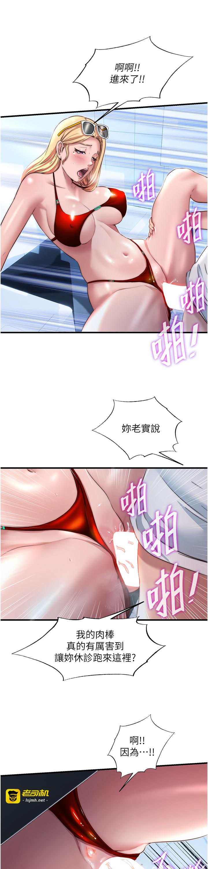 第17话 - 被唤醒的雄性本能 第 21 页