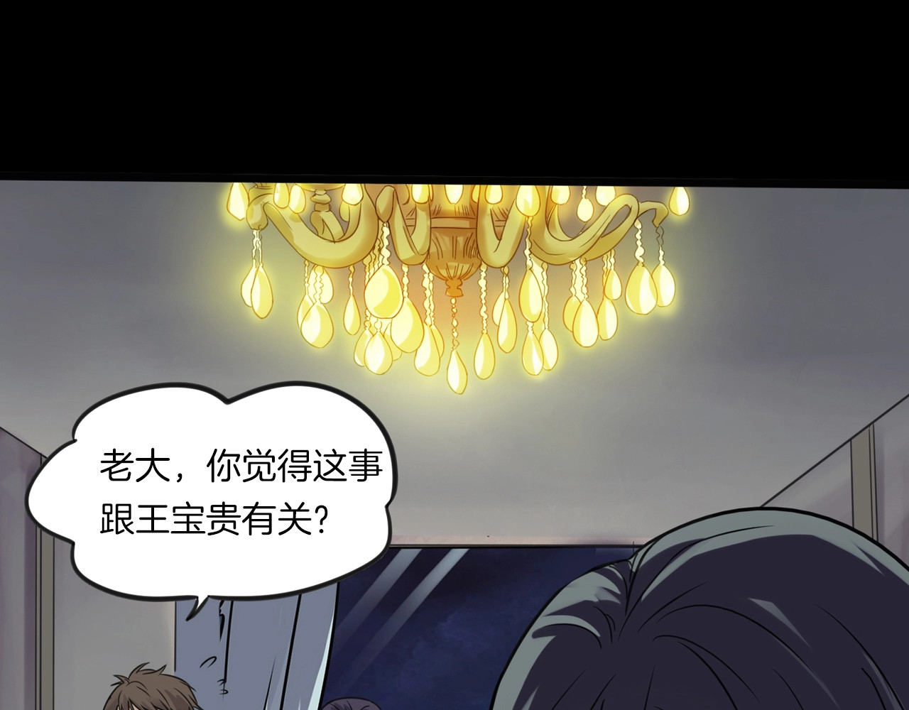 第二季 第32话 楼顶怪人四 第 24 页