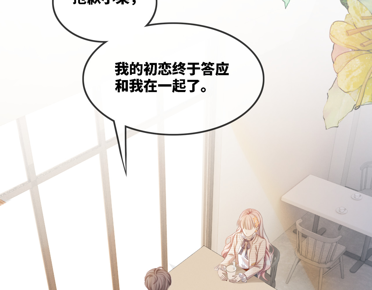 第1话 成为前男友的后妈 第 6 页
