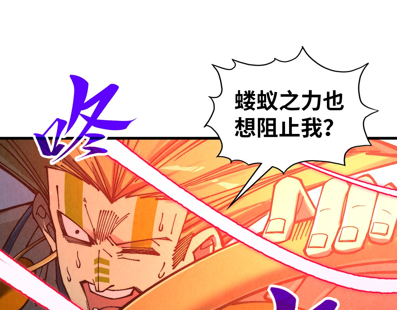 第373话 太极封天印 第 94 页