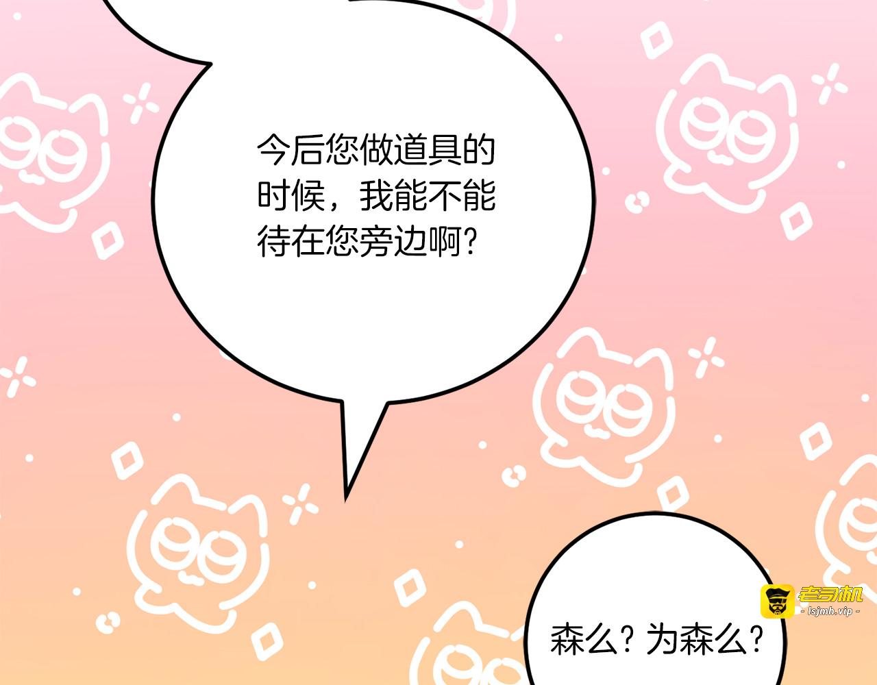 第72话 厉害的道具 第 67 页