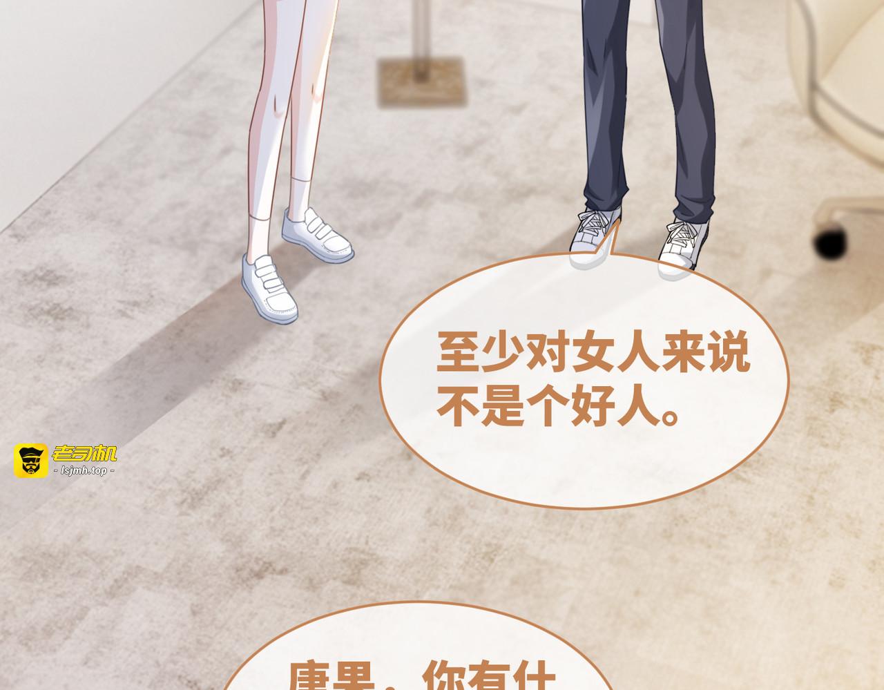 第92话 被偷拍了？！ 第 9 页