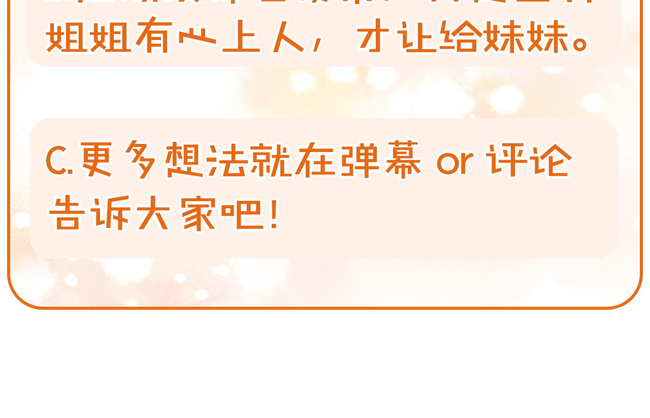 第36话 你害怕结婚吗？ 第 132 页