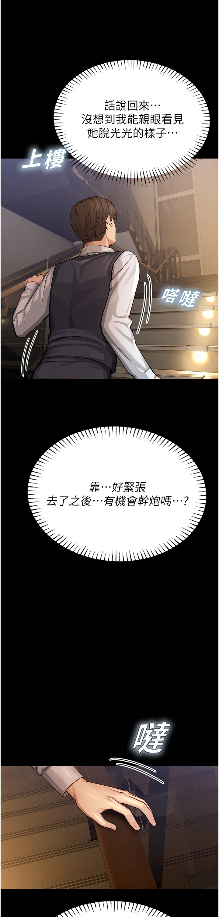 第4话 - 克制不住露阴的冲动♥ 第 54 页