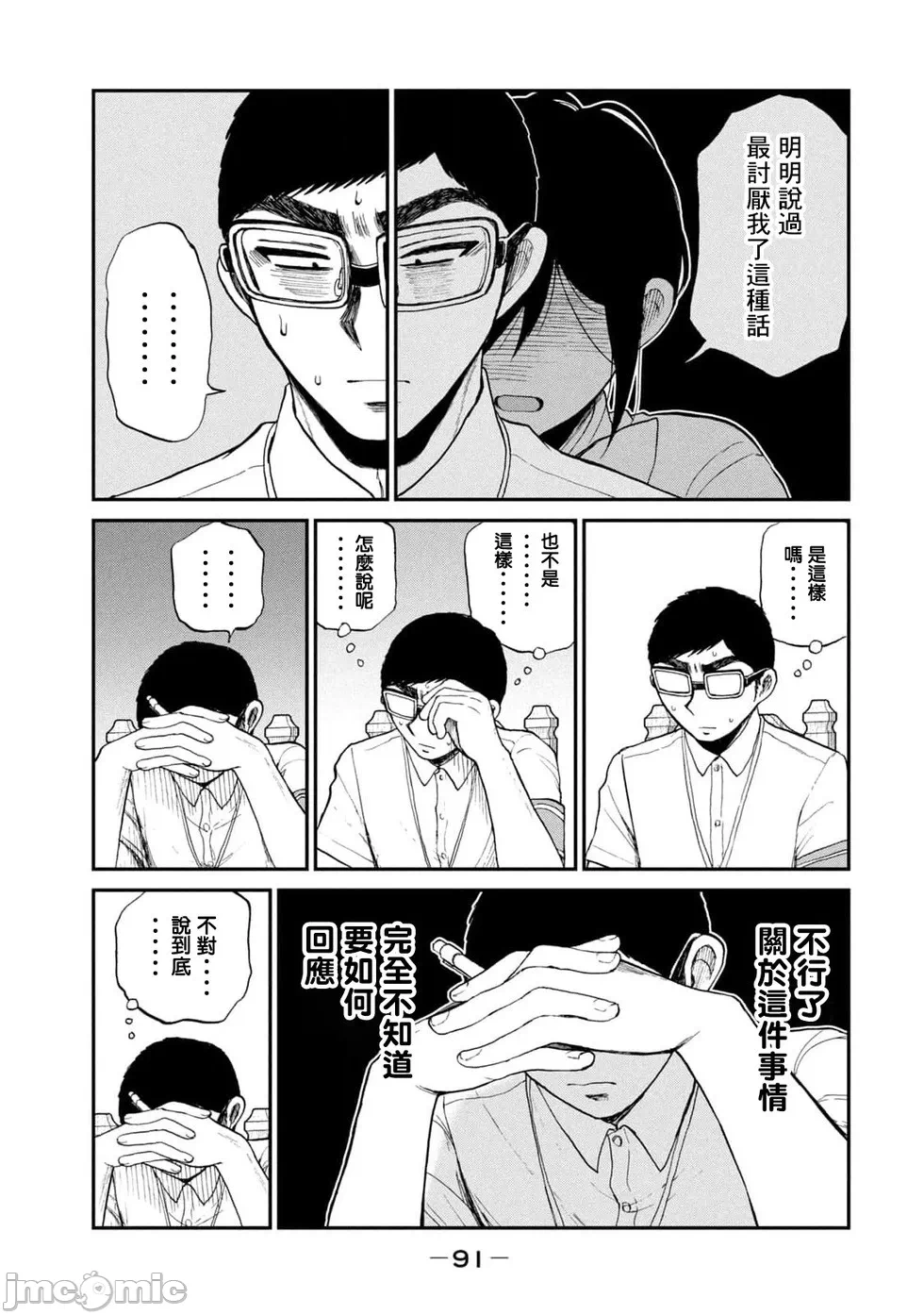 蛮横无理的大小姐正在感到苦闷 [鹅妈妈汉化组] [木下由一] あらくれお嬢様はもんもんしている 第26话 - 3