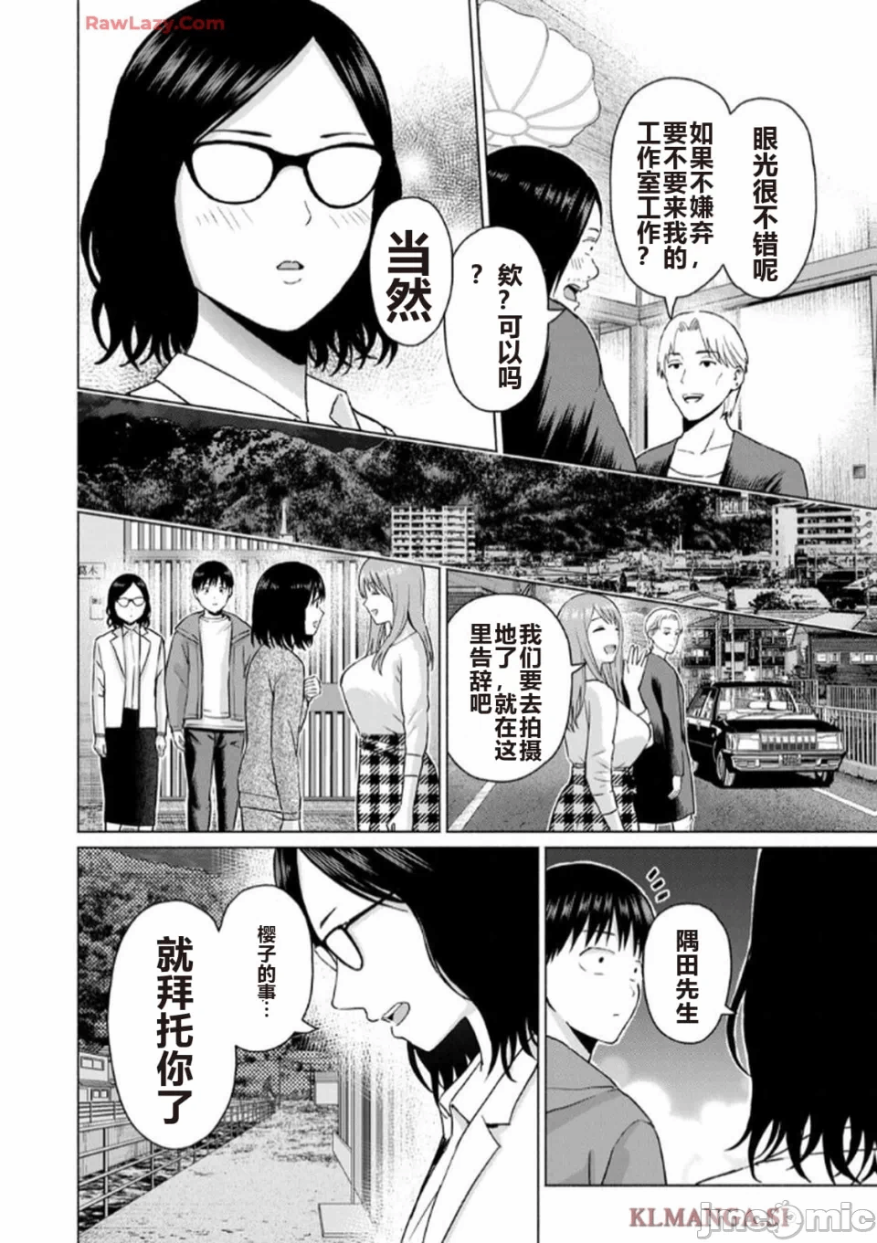 写真乐园！[AI翻译] [桂あいり/西木田景志] グラぱらっ！ 第7话 - 172