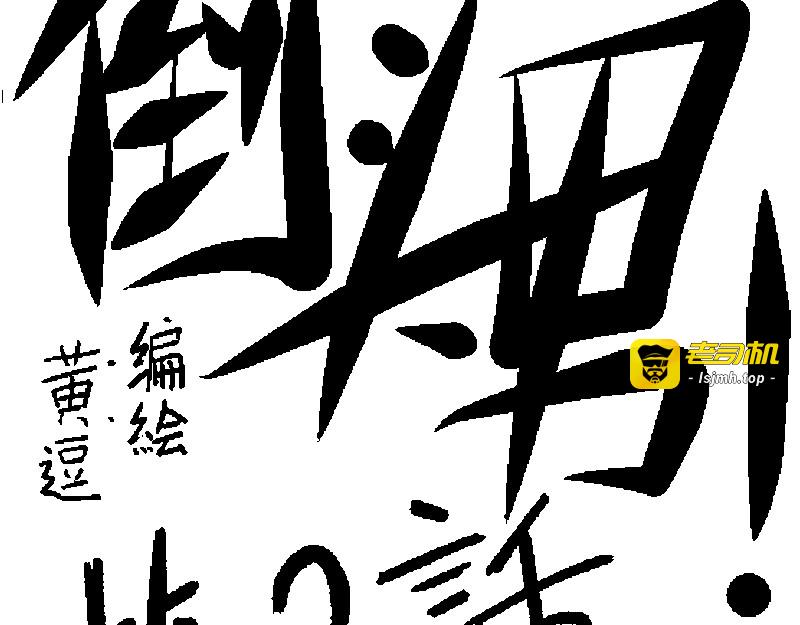 被迫！潜入！敌方基地！ 第 5 页